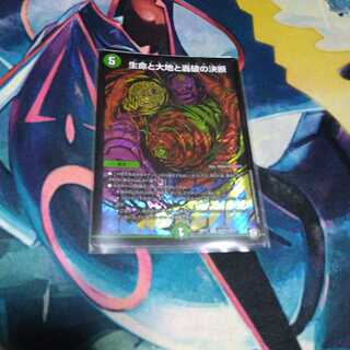 生命と大地と轟破の決断