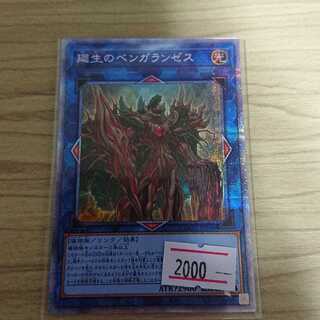 廻生のベンガランゼス プリズマティックシークレットレア