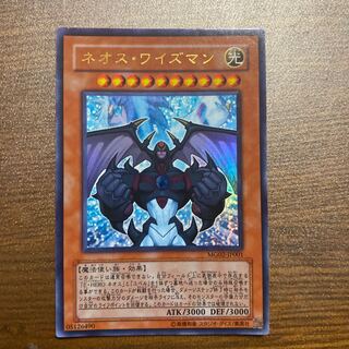 ネオス・ワイズマン　1枚