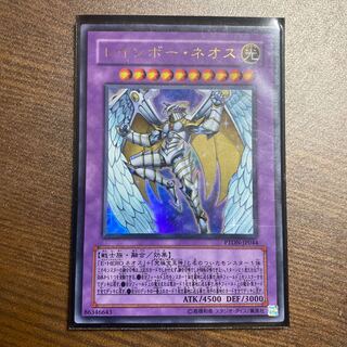 レインボー・ネオス