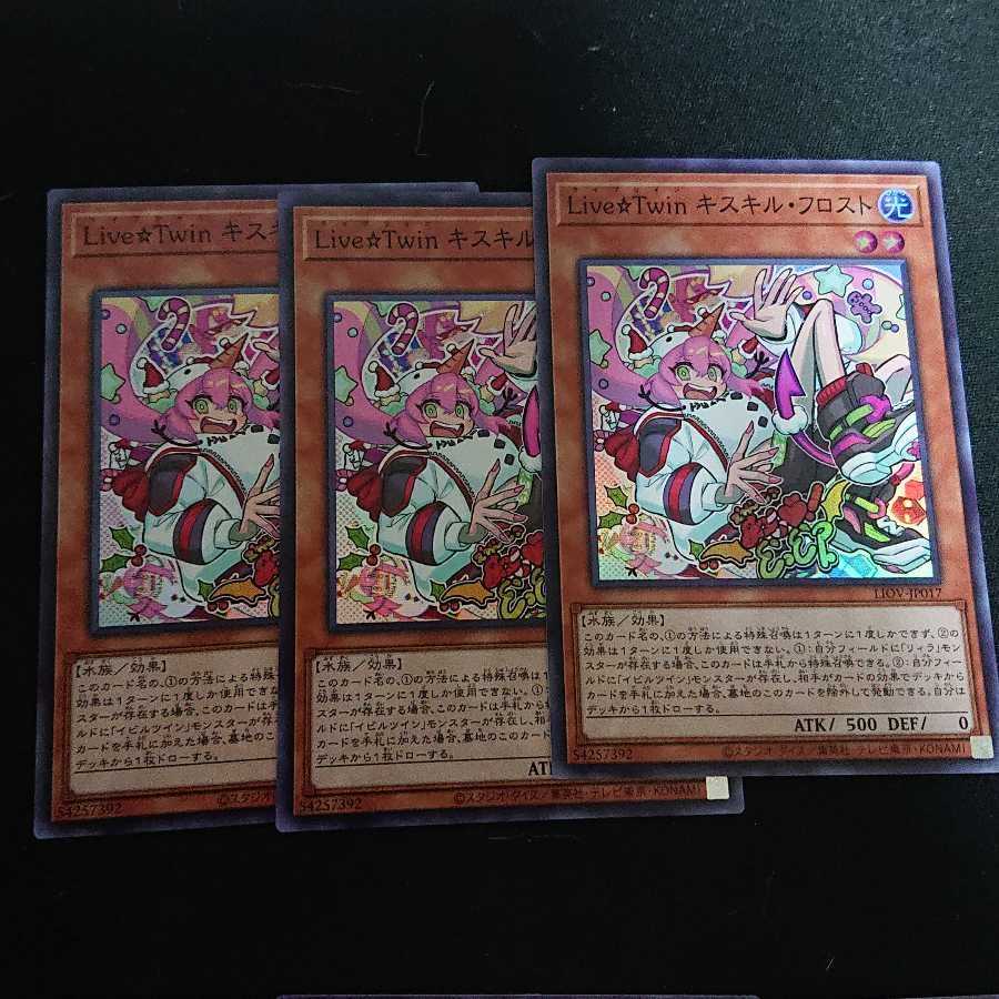 Live☆Twin キスキル・フロスト 3枚