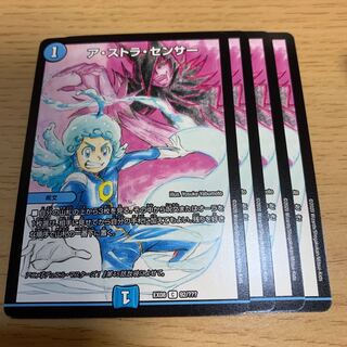 ア・ストラ・センサー C