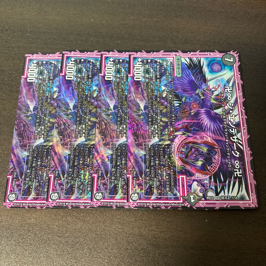 卍∞ ジ・エンデザーク ∞卍 4枚