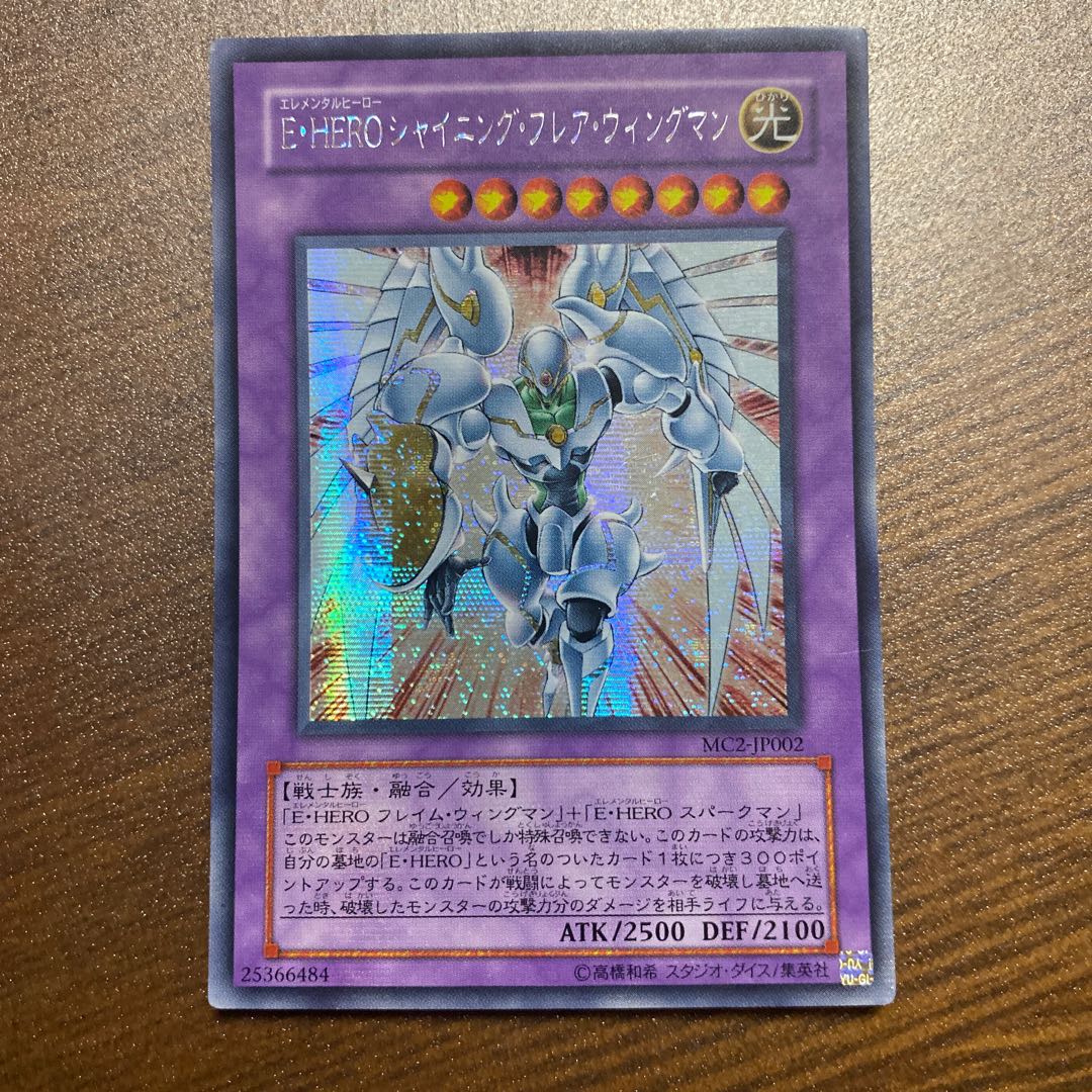 E・HERO シャイニング・フレア・ウィングマン ゴールドシークレットレア