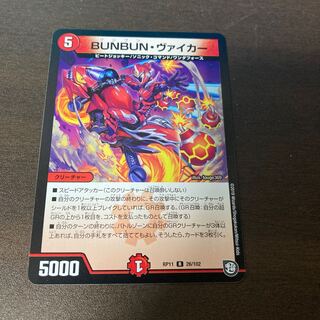BUNBUN・ヴァイカー