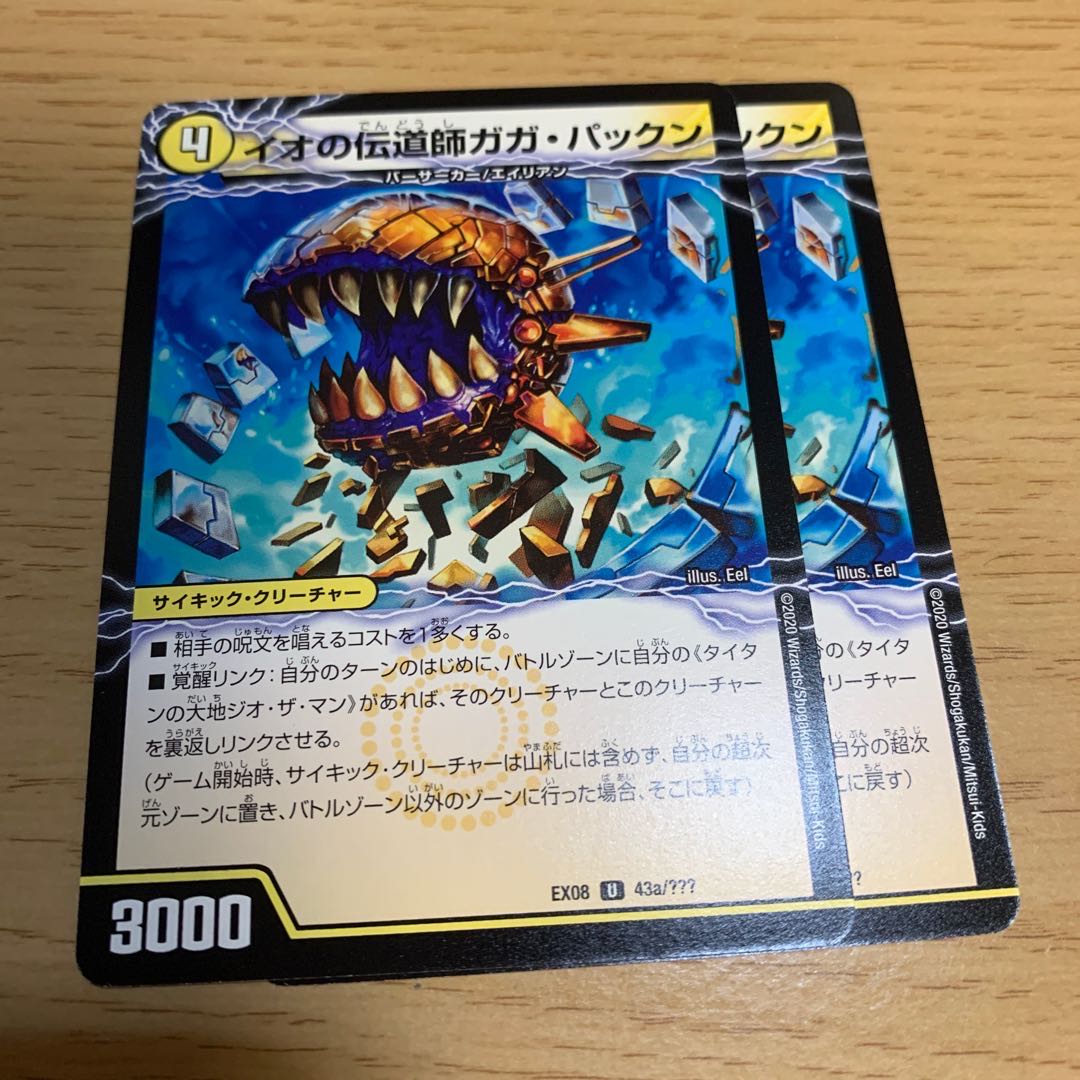 イオの伝道師ガガ・パックン|貪欲バリバリ・パックンガー(上) U