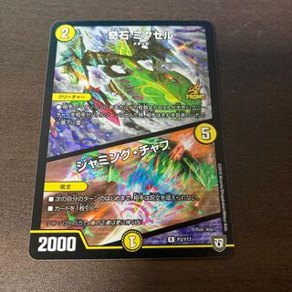 奇石 ミクセル｜ジャミング・チャフ R-foil