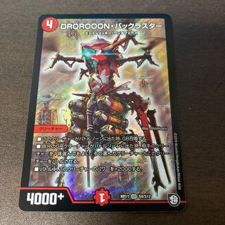 DROROOON・バックラスター