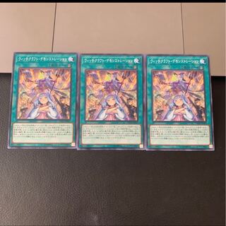 ウィッチクラフト・デモンストレーション ノーマル