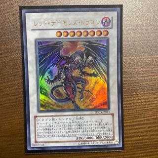 レッド・デーモンズ・ドラゴン