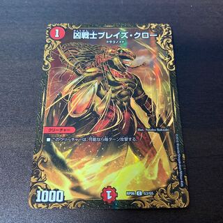 凶戦士ブレイズ・クロー