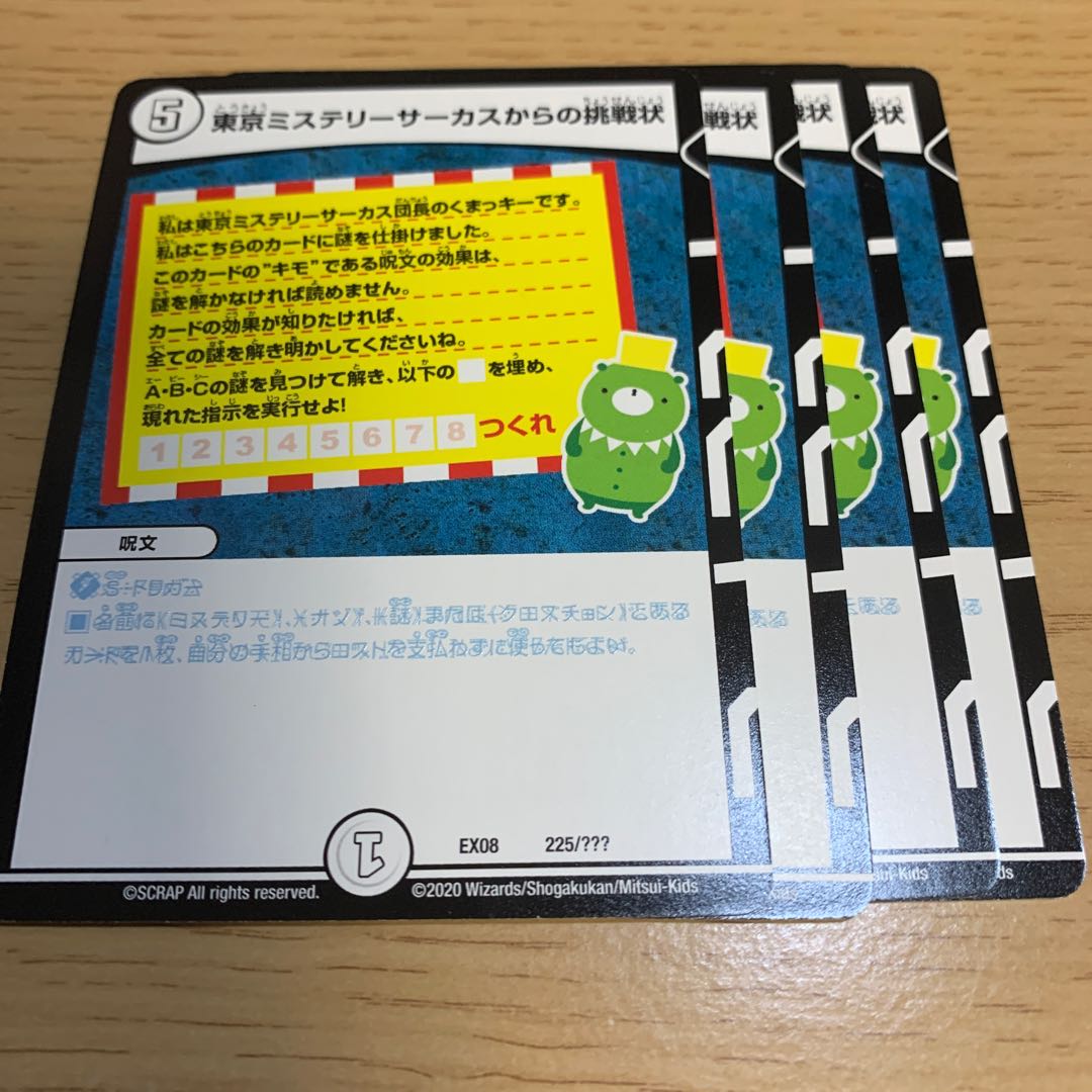 東京ミステリーサーカスからの挑戦状