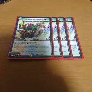 サイゾウミスト4枚�セット