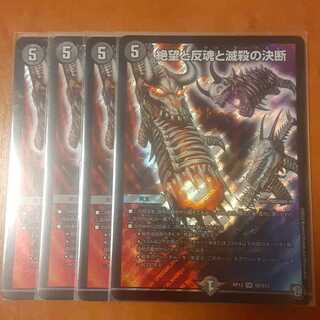 絶望と反魂と滅殺の決断(パーフェクト・ダークネス) 4枚