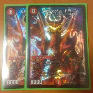 メガ・マグマ・ドラゴン 2枚