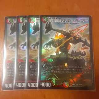 爆裂遺跡シシオー・カイザー 4枚