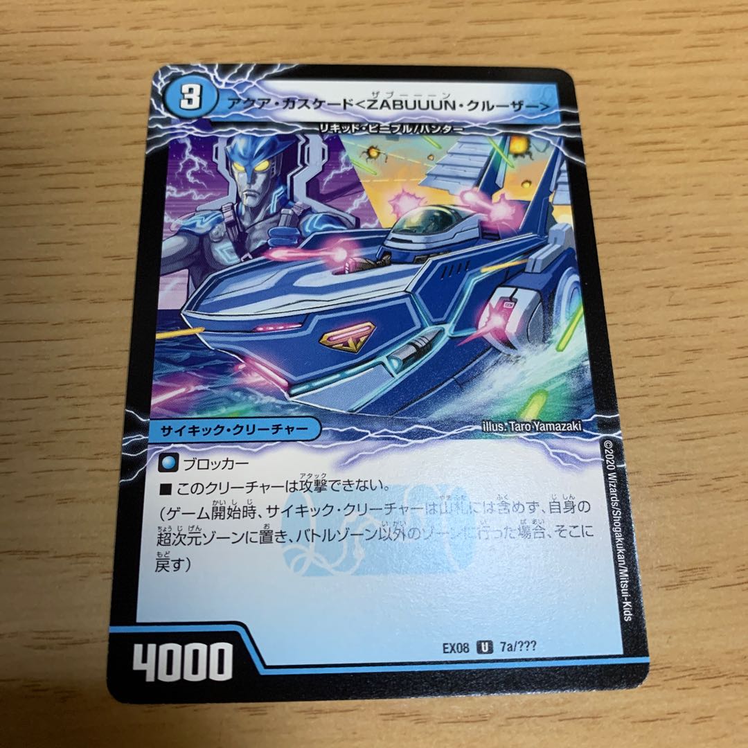 アクア・カスケード<ZABUUUN・クルーザー>|