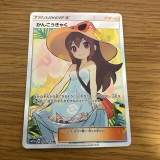 かんこうきゃく SR    (微キズ)