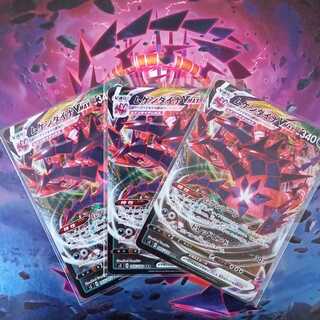 ムゲンダイナVMAX3枚