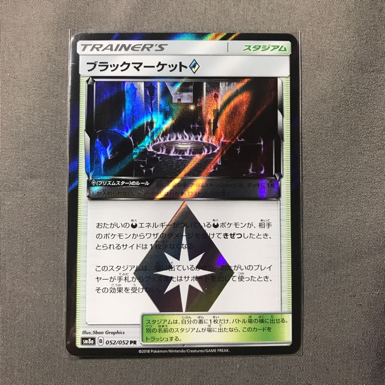 ブラックマーケット プリズムスター PR SM8a