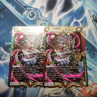 勝熱龍 モモキング 2枚