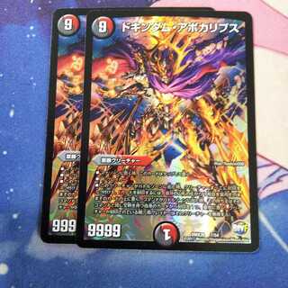 ドキンダム・アポカリプス