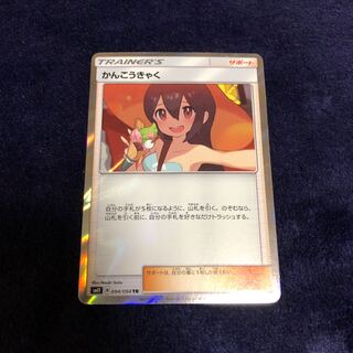 かんこうきゃく TR