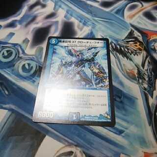 龍素記号Xf クローチェ・フオーコ