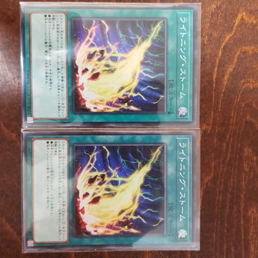 ライトニング・ストーム スーパーレア 2枚