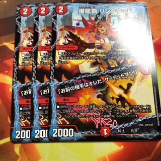 爆龍覇 リンクウッド｜「お前の相手はオレだ、ザ=デッドマン!」