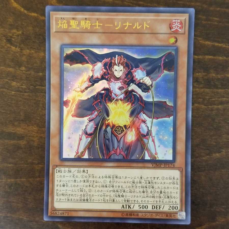 焔聖騎士-リナルド ウルトラレア