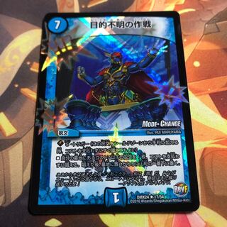 目的不明の作戦