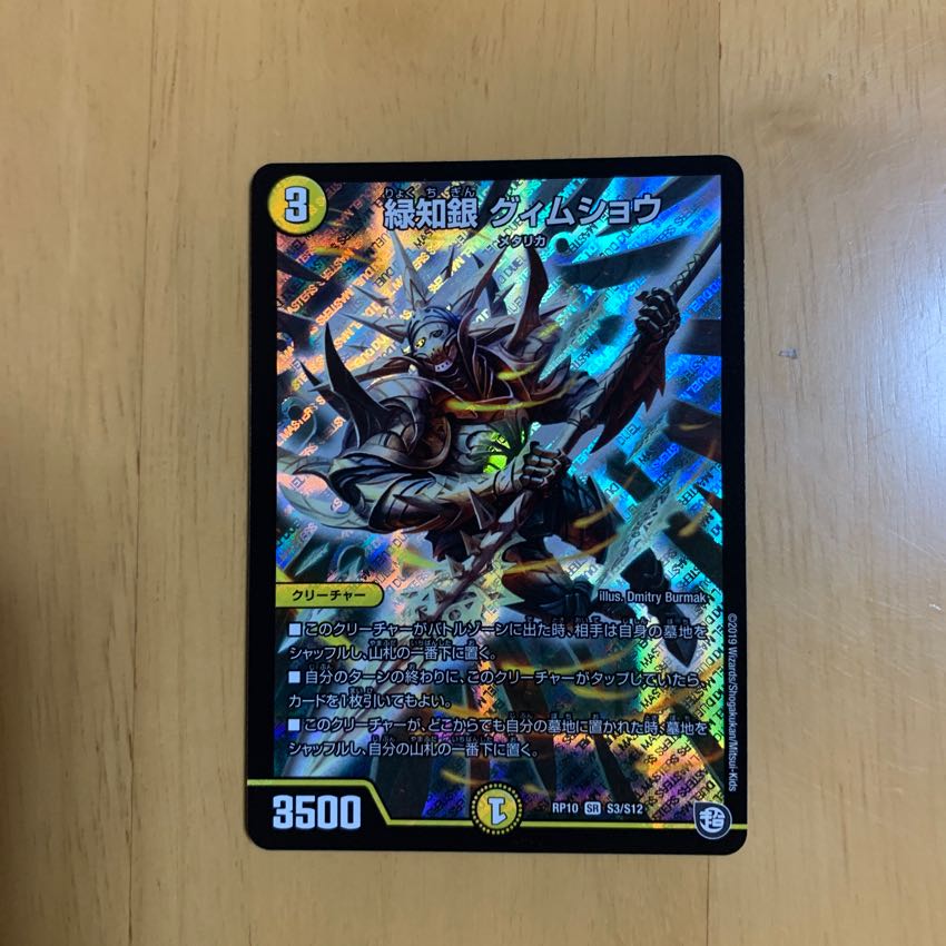 緑知銀 グィムショウ