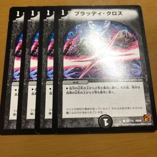 ブラッディ・クロス