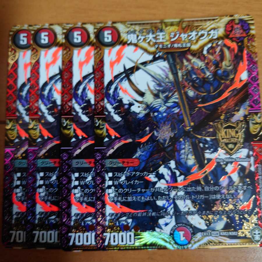 鬼ヶ大王 ジャオウガ