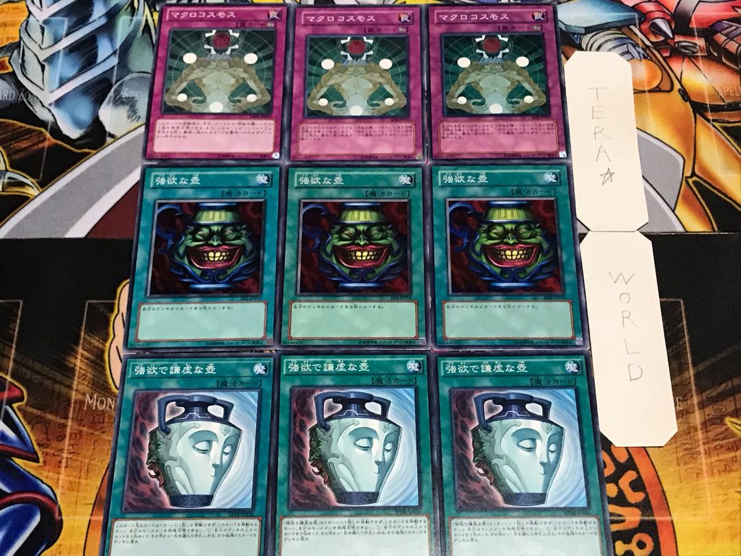 強欲で謙虚 強欲な壺 マクロコスモス ノーマル 各3枚セット まとめ てら