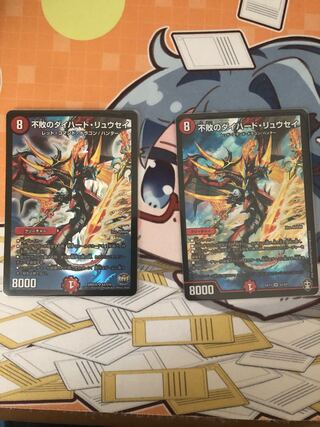 The Undefeated Diehard Ryusei SR