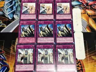 神の忠告 宣告 警告 ノーマル 各3枚セット まとめ てら