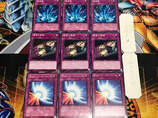 聖なるバリア 魔宮の賄賂 激流葬 ノーマル 各3枚セット まとめ てら