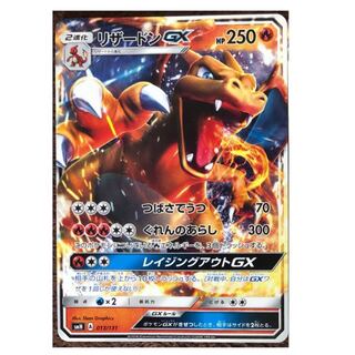 ポケモンカードゲーム リザードンGX