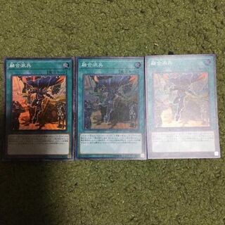 アジア版　融合派兵 スーパーレア　3枚セット