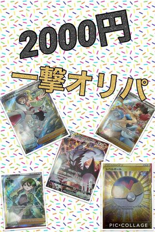 ★初回特典有★2000円オリパ