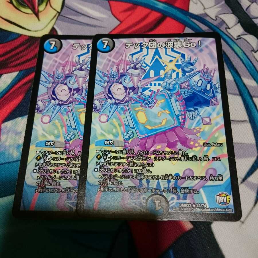 テック団の波壊Go! 2枚