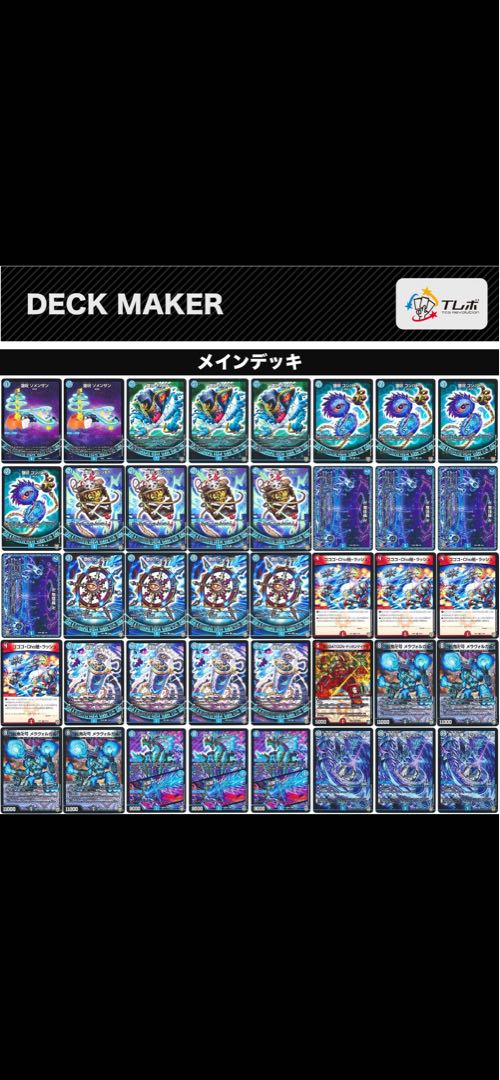 青魔道具 メインデッキのみ