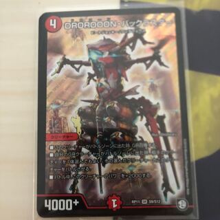 DROROOON・バックラスター