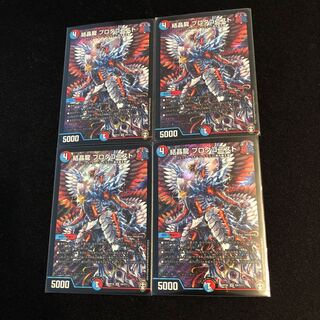 結晶龍 プロタゴニスト