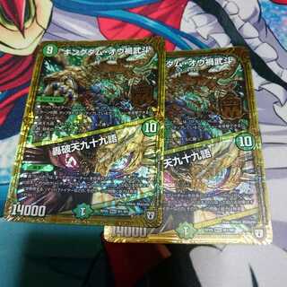 キングダムオウ禍武斗/轟破天九十九語 2枚