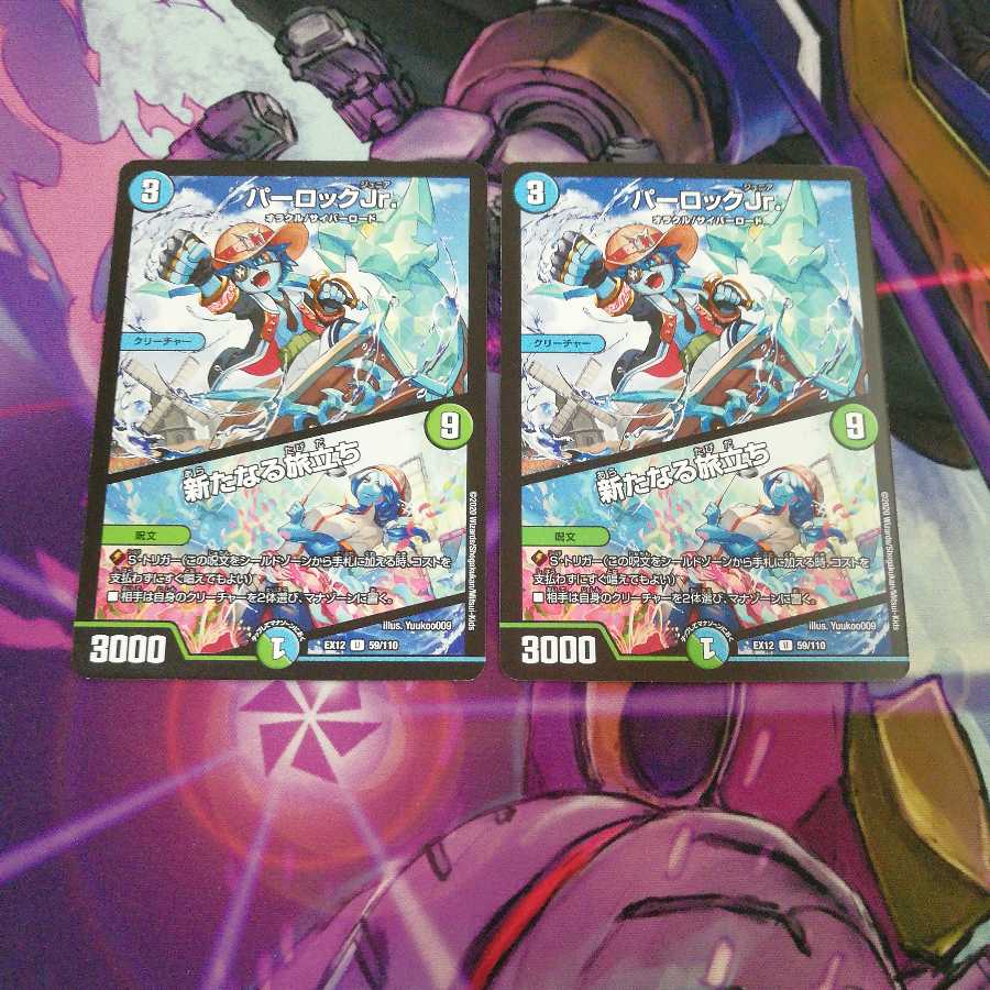 パーロックJr.｜新たなる旅立ち　2枚