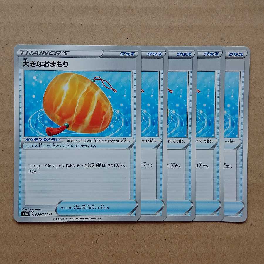 大きなおまもり 5枚