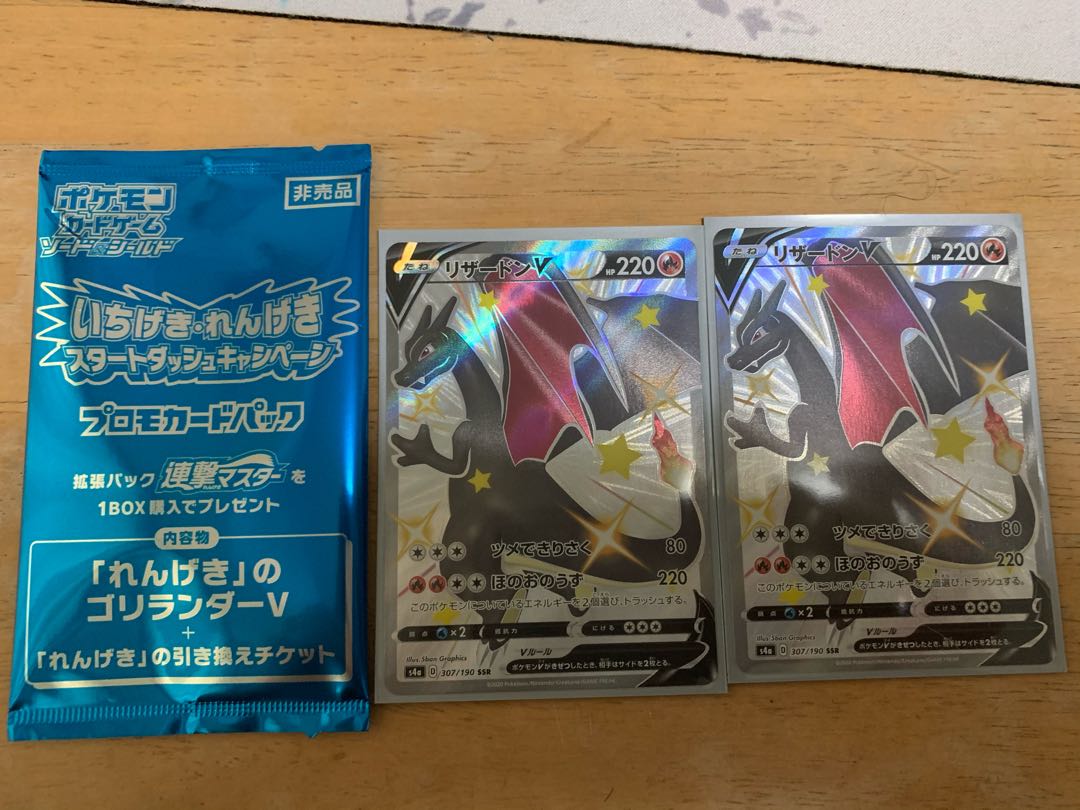 リザードンV SSR